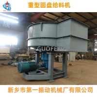 重型圓盤(pán)給料機(jī)