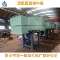 重型圓盤(pán)給料機(jī)